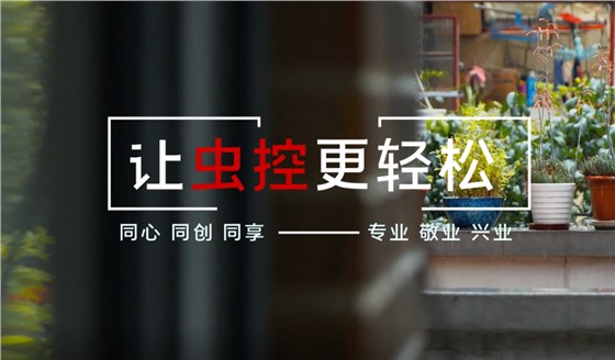 景隆,让虫控更轻松! 景隆,让虫控更轻松!