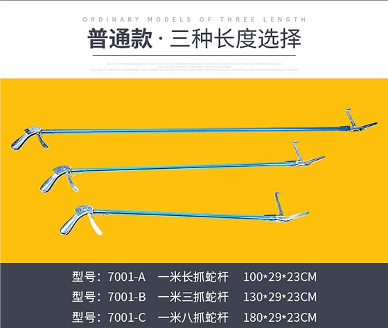 抓蛇杆