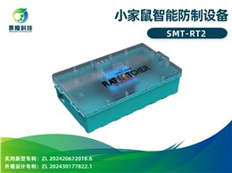 景隆小家鼠智能防制设备 智能鼠饵站SMT-RT2