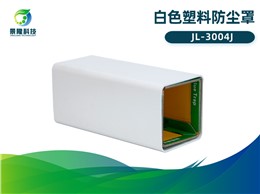 景隆粘鼠板防尘罩 塑料防鼠罩 老鼠贴防潮防踩踏保护罩JL-3004J