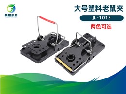 景隆JL-1013大号塑料老鼠夹 工厂家用捕鼠夹