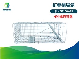 景隆JL-2015折叠捕猫笼 人道救助抓猫器诱捕笼