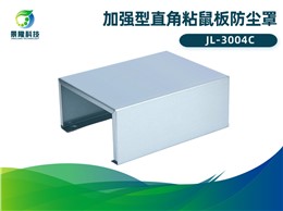 景隆JL-3004C加强型直角粘鼠板防尘罩 老鼠贴保护罩 景隆JL-3004C加强型直角粘鼠板防尘罩 老鼠贴保护罩