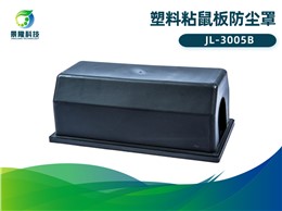 景隆JL-3005B塑料粘鼠板防尘罩 老鼠贴防踩踏保护罩 景隆JL-3005B塑料粘鼠板防尘罩 老鼠贴防踩踏保护罩