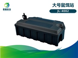 景隆JL-4002大号鼠饵站 多功能毒鼠盒 消杀公司鼠药盒