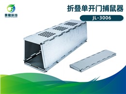 景隆JL-3006折叠单开门捕鼠器 工厂家用自动捕鼠器