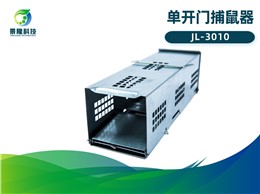 景隆JL-3010单开门捕鼠器 高灵敏踏板捕鼠器 景隆JL-3010单开门捕鼠器 高灵敏踏板捕鼠器