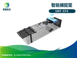 景隆智能捕捉笼SMT-ST4 智慧虫控