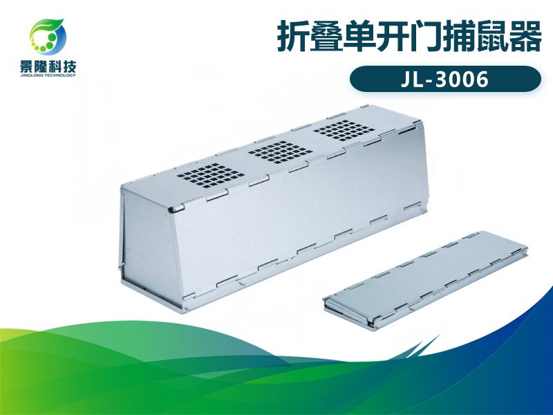 景隆JL-3006折叠单开门捕鼠器 工厂家用自动捕鼠器