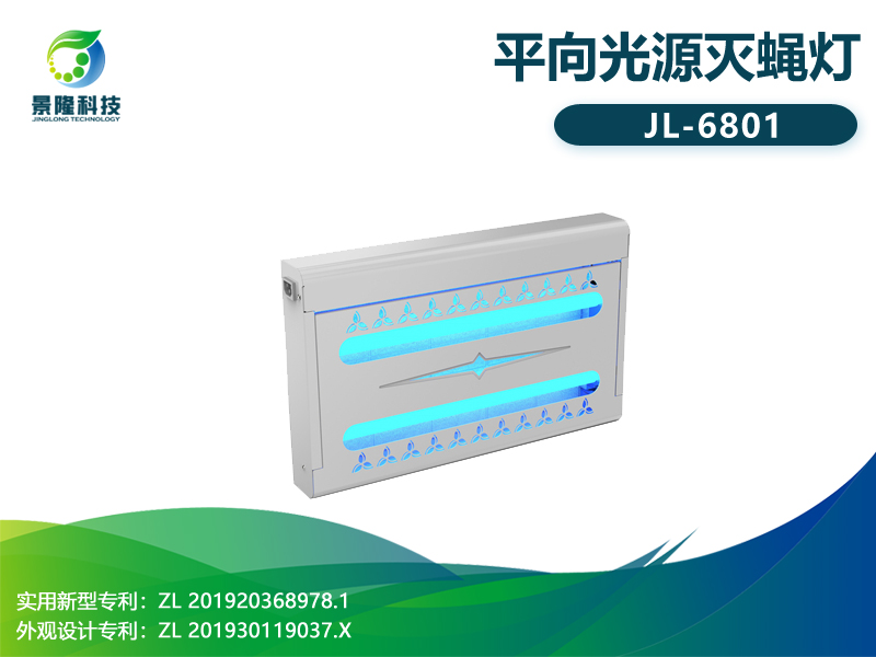 景隆JL-6801粘捕式灭蝇灯 诱捕式杀虫灯