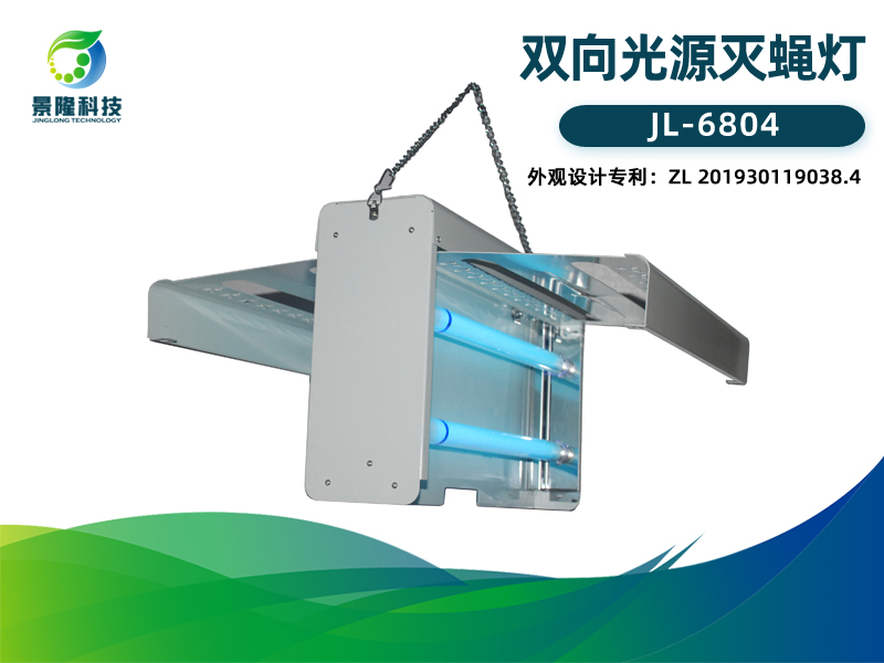 景隆猎蝇者JL-6804粘捕式灭蝇灯 双面捕蝇灯灭蝇器