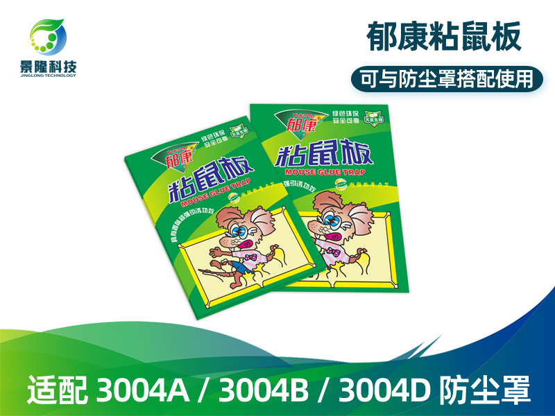 景隆郁康灭鼠粘鼠板 强力老鼠贴加厚粘耗子板 景隆郁康灭鼠粘鼠板 强力老鼠贴加厚粘耗子板