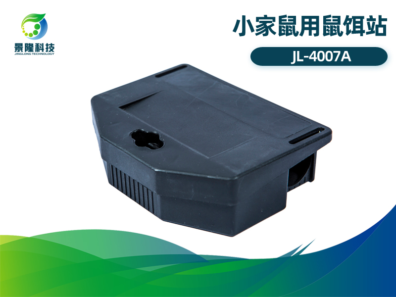 景隆JL-4007A小家鼠用鼠饵站 小号毒饵盒灭鼠屋 景隆JL-4007A小家鼠用鼠饵站 小号毒饵盒灭鼠屋