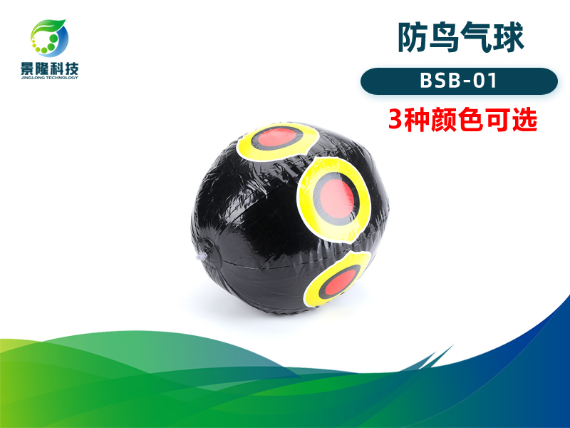 景隆BSB-01防鸟气球 果园驱鸟气球恐怖眼 景隆BSB-01防鸟气球 果园驱鸟气球恐怖眼