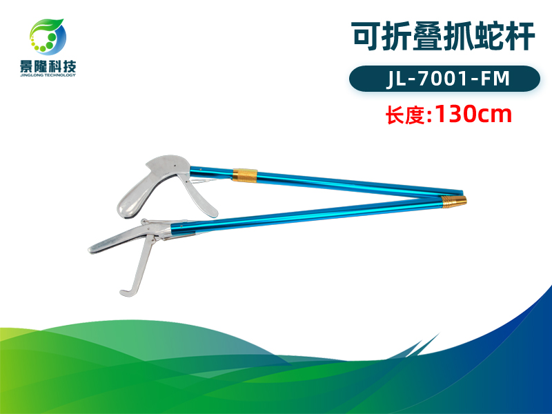 景隆7001-FM可折叠抓蛇杆/捕蛇钩/抓蛇钳 景隆7001-FM可折叠抓蛇杆/捕蛇钩/抓蛇钳