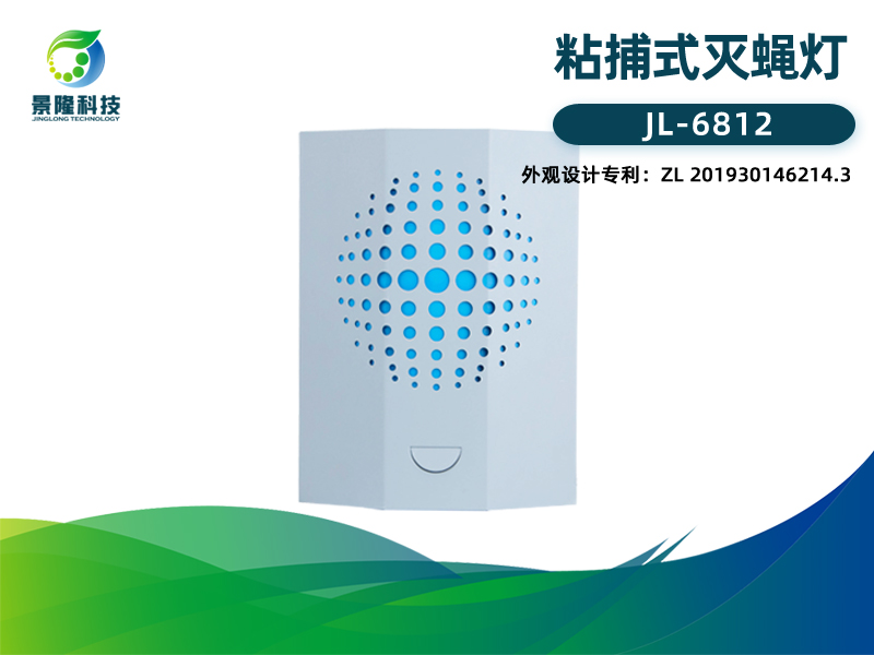 景隆JL-6812粘捕式灭蝇灯 商场学校灭蚊蝇灯