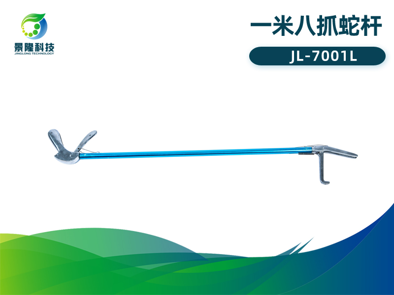 景隆7001-L一米八抓蛇杆/捕蛇钩/抓蛇钳 景隆7001-L一米八抓蛇杆/捕蛇钩/抓蛇钳