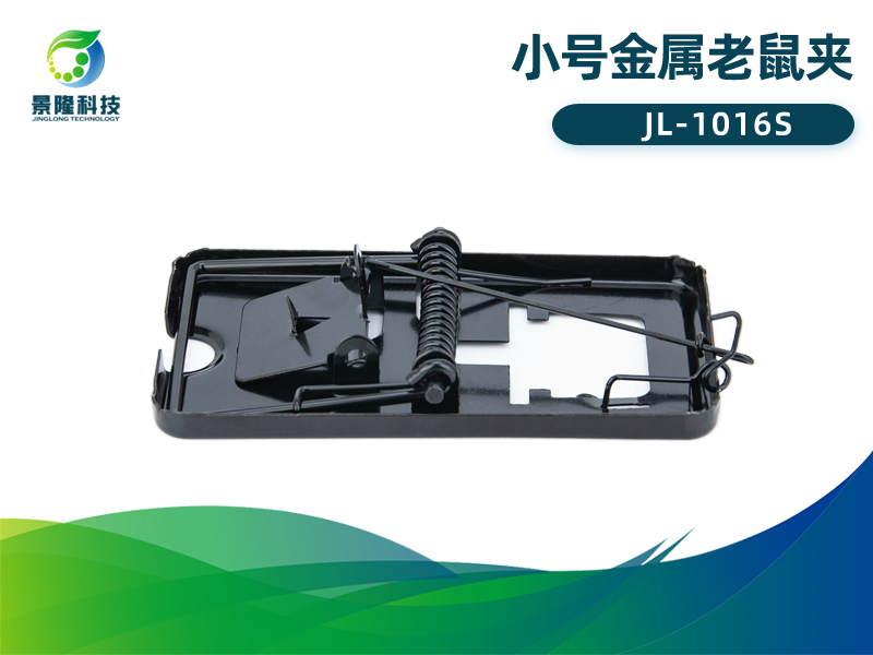 景隆JL-1016S小号金属老鼠夹 鼠害密度监测鼠夹 景隆JL-1016S小号金属老鼠夹 鼠害密度监测鼠夹