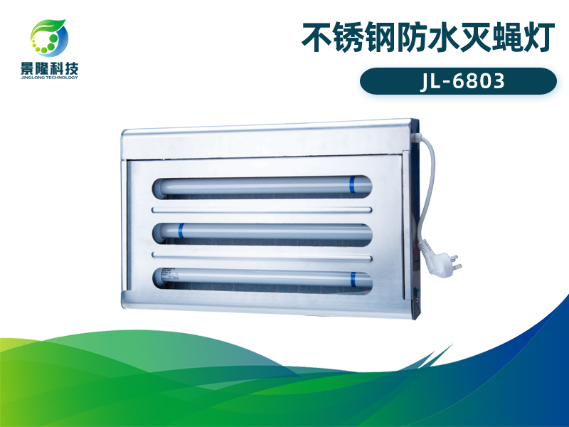 景隆JL-6803粘捕式灭蝇灯 屠宰场不锈钢灭蚊蝇灯