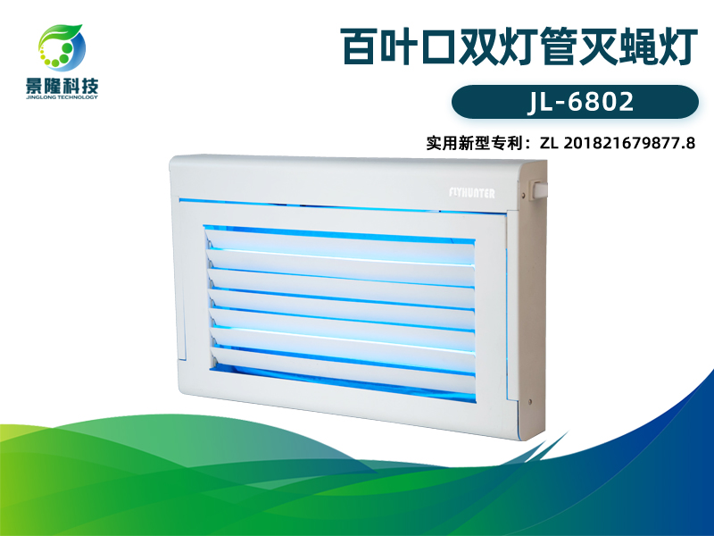 景隆JL-6802粘捕式灭蝇灯 百叶窗式杀虫灯 景隆JL-6802粘捕式灭蝇灯 百叶窗式杀虫灯