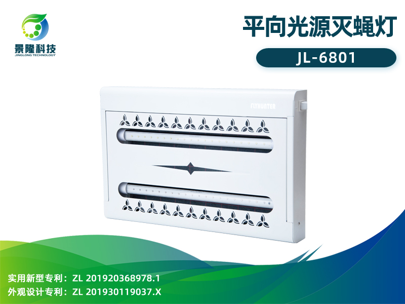 景隆JL-6801粘捕式灭蝇灯 诱捕式杀虫灯 景隆JL-6801粘捕式灭蝇灯 诱捕式杀虫灯