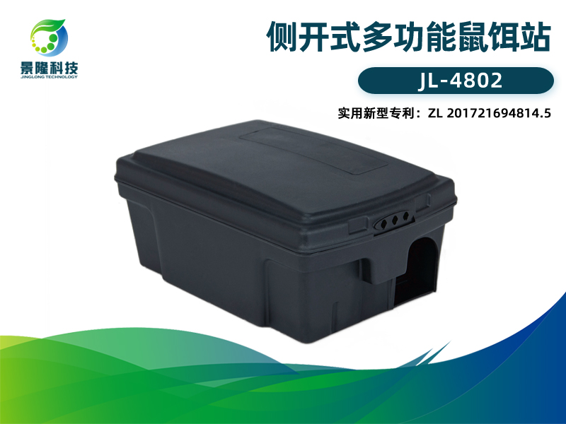 景隆JL-4802侧开式多功能鼠饵站 老鼠夹鼠饵站 景隆JL-4802侧开式多功能鼠饵站 老鼠夹鼠饵站