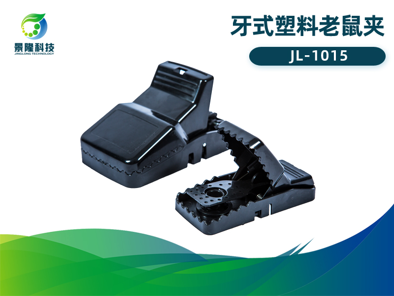 景隆JL-1015大号牙式塑料老鼠夹 景隆JL-1015大号牙式塑料老鼠夹