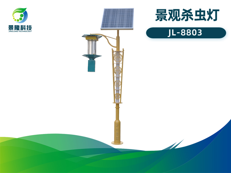 景隆JL-8803太阳能杀虫灯 景观灯订制厂家 景隆JL-8803太阳能杀虫灯 景观灯订制厂家