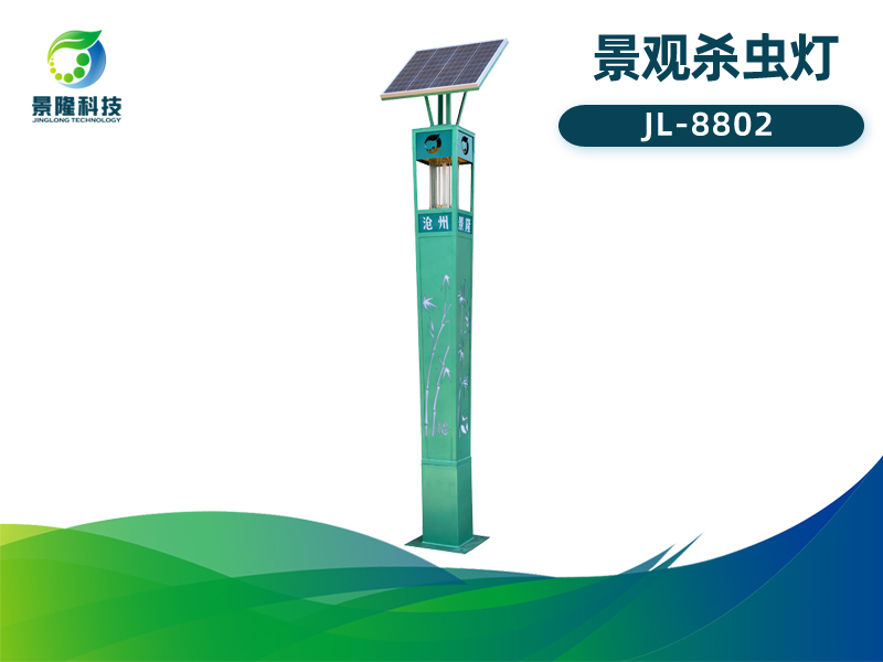 景隆JL-8802太阳能杀虫灯 户外景观灯厂家 景隆JL-8802太阳能杀虫灯 户外景观灯厂家