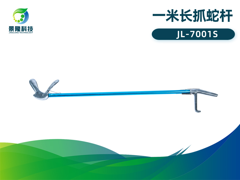 景隆7001-S一米长抓蛇杆/捕蛇钩/抓蛇钳 景隆7001-S一米长抓蛇杆/捕蛇钩/抓蛇钳