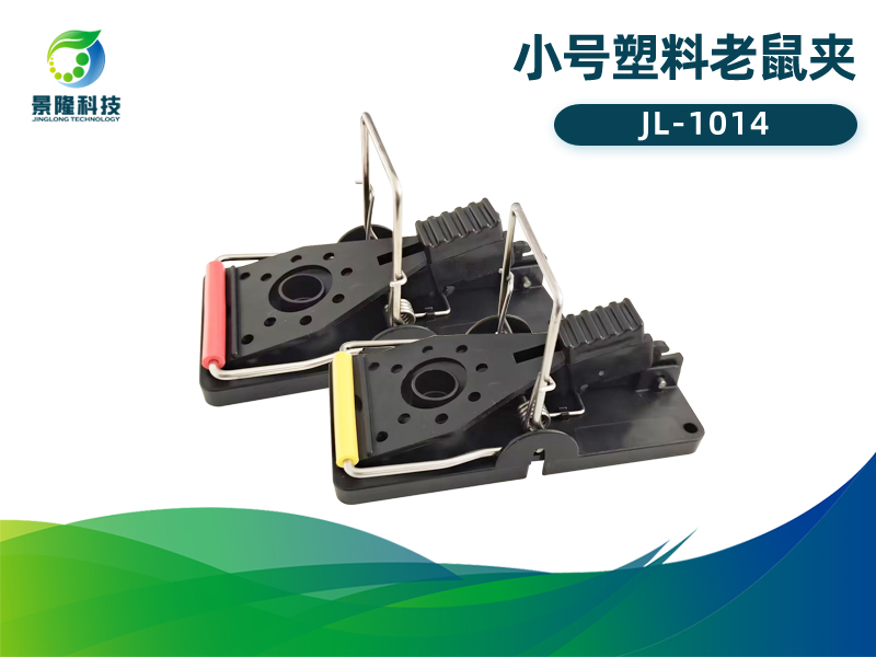 景隆JL-1014小号塑料老鼠夹 自动捕鼠器 景隆JL-1014小号塑料老鼠夹 自动捕鼠器