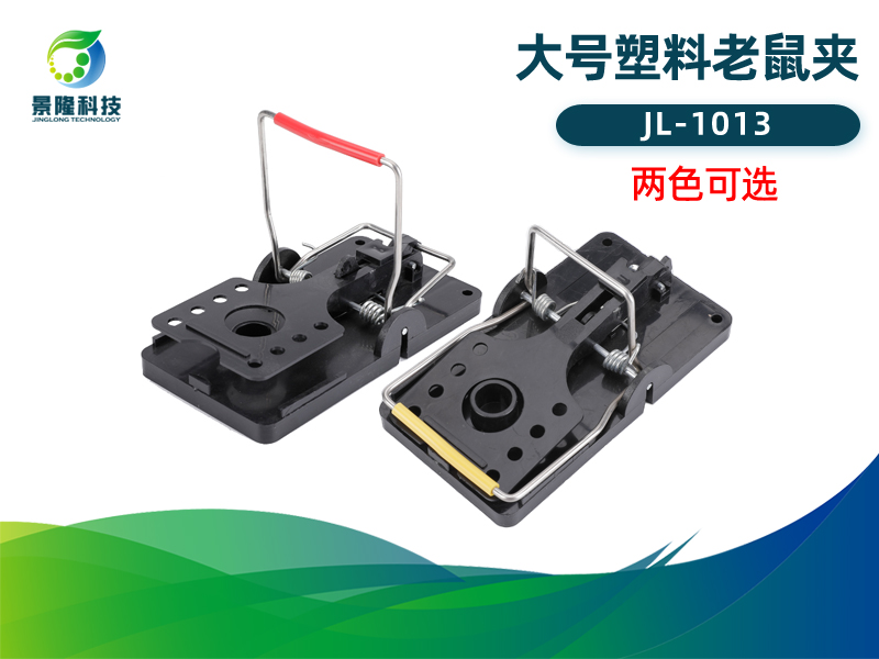 景隆JL-1013大号塑料老鼠夹 工厂家用捕鼠夹 景隆JL-1013大号塑料老鼠夹 工厂家用捕鼠夹