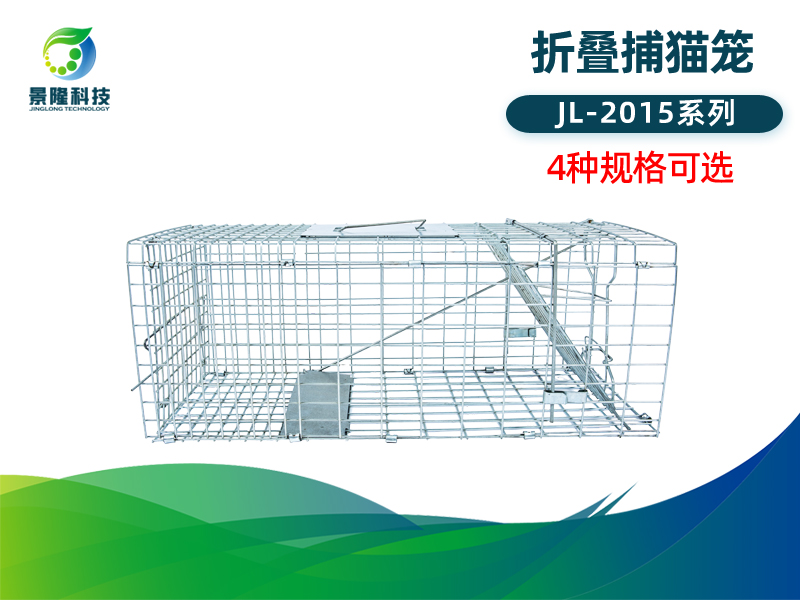 景隆JL-2015折叠捕猫笼 人道救助抓猫器诱捕笼