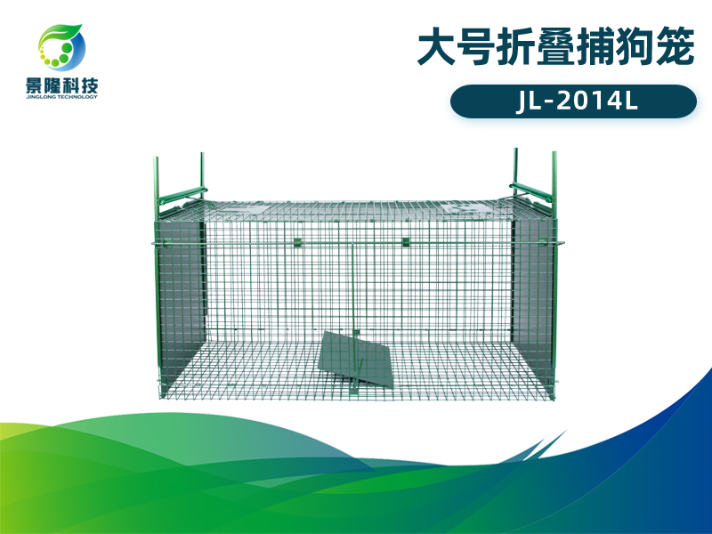 景隆JL-2014L大号折叠捕狗笼 流浪狗野狗人道捕捉笼 景隆JL-2014L大号折叠捕狗笼 流浪狗野狗人道捕捉笼
