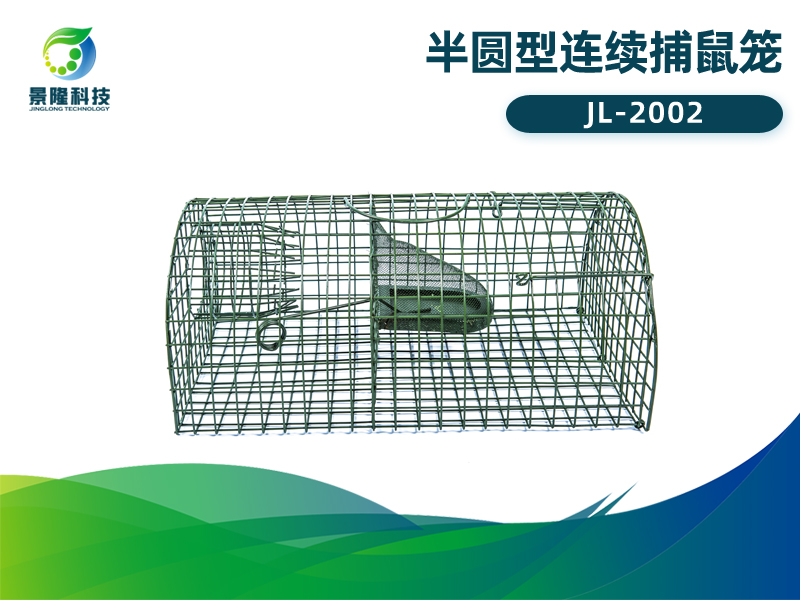 景隆JL-2002半圆型连续捕鼠笼 食品工厂老鼠笼家用 景隆JL-2002半圆型连续捕鼠笼 食品工厂老鼠笼家用