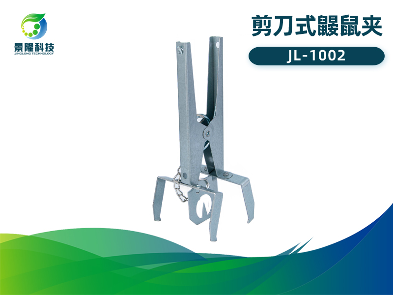 景隆JL-1002剪刀式鼹鼠夹 农田地老鼠捕捉器 景隆JL-1002剪刀式鼹鼠夹 农田地老鼠捕捉器