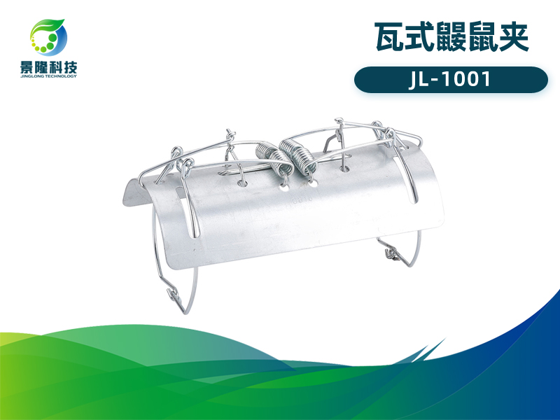 景隆JL-1001瓦式鼹鼠夹 鼹鼠消灭工具 景隆JL-1001瓦式鼹鼠夹 鼹鼠消灭工具