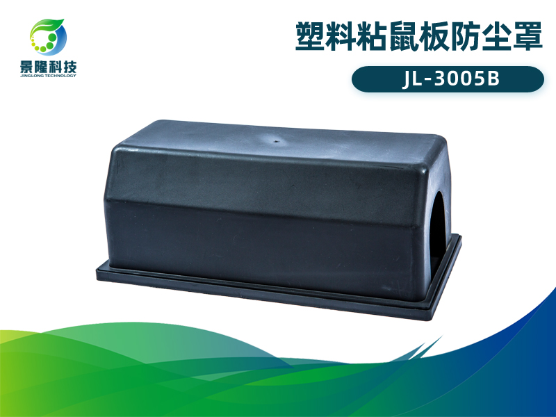 景隆JL-3005B塑料粘鼠板防尘罩 老鼠贴防踩踏保护罩