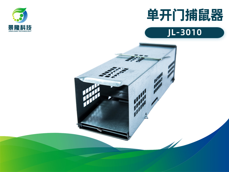 景隆JL-3010单开门捕鼠器 高灵敏踏板捕鼠器 景隆JL-3010单开门捕鼠器 高灵敏踏板捕鼠器