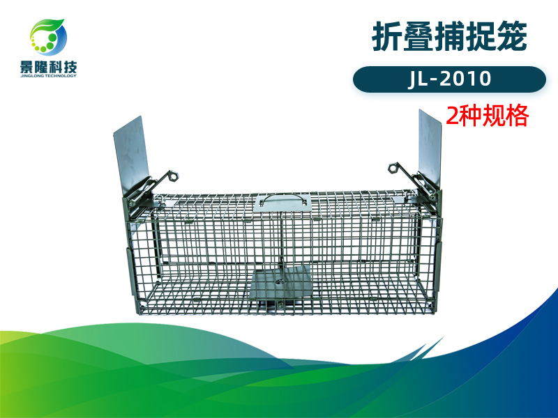 景隆JL-2010折叠捕捉笼 野猫黄鼠狼诱捕笼