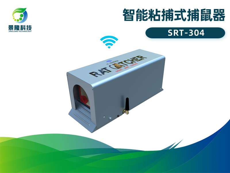 景隆智能粘捕式捕鼠器SRT-304 智慧虫控